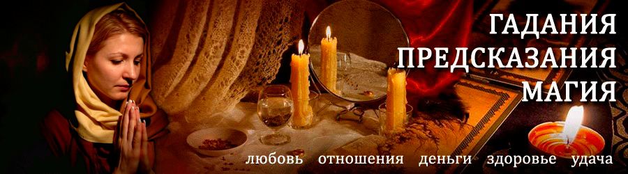 Гадалка в Новоподрезково — отзывы